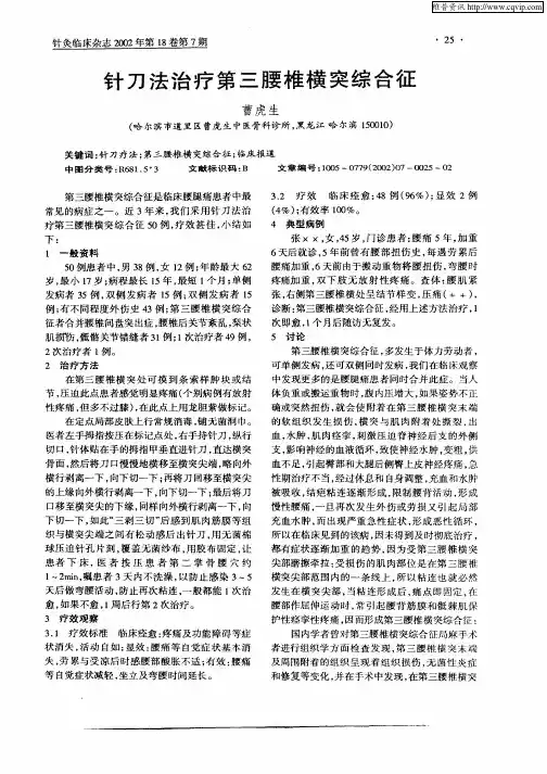 针刀法治疗第三腰椎横突综合征