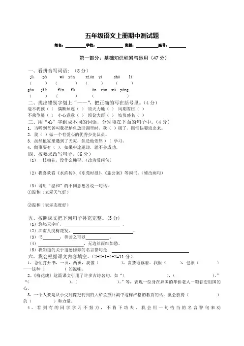 人教版 2016-2017学年度第一学期小学五年级上册语文期中测试卷及答案