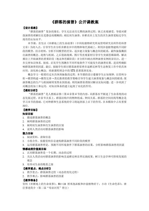 群落的演替优秀教案