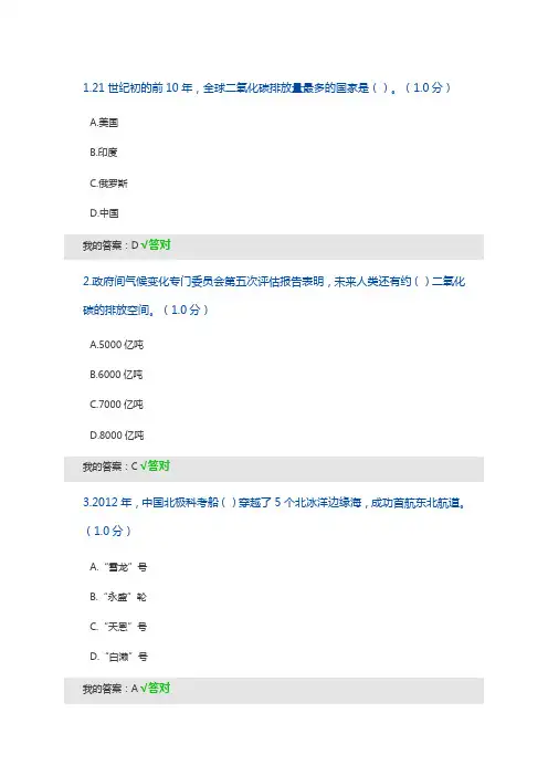 2020继续教育生态答案