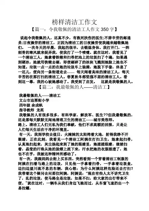 榜样清洁工作文