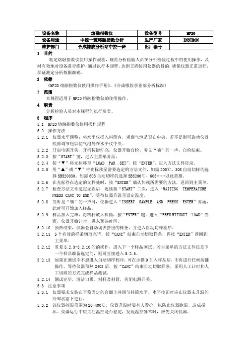 MF20熔融指数仪