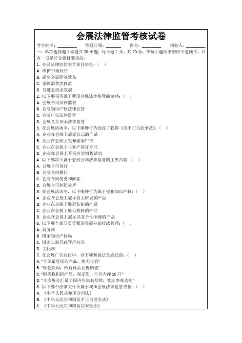 会展法律监管考核试卷