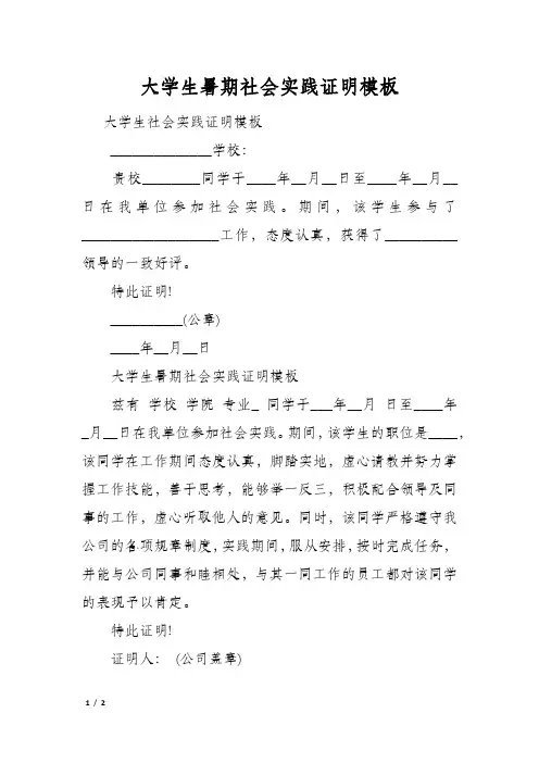 大学生暑期社会实践证明模板