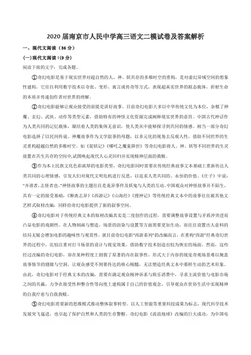2020届南京市人民中学高三语文二模试卷及答案解析