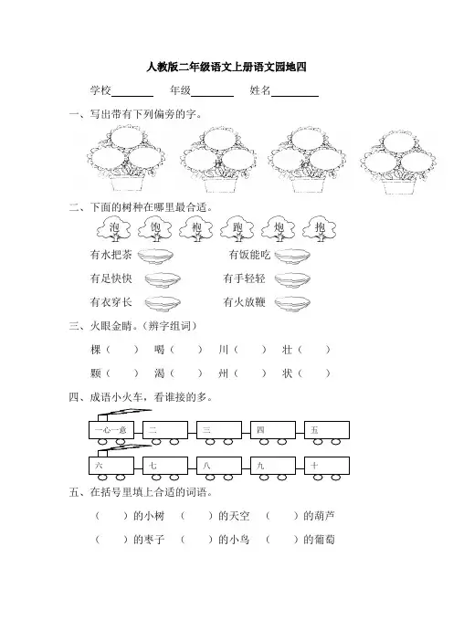 人教版二年级语文上册语文园地四随堂练习
