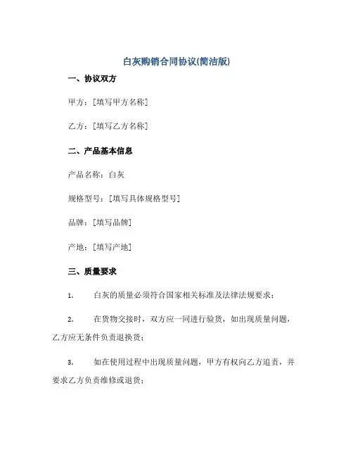 白灰购销合同协议(简洁版)正规范本(通用版)