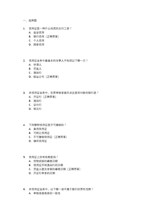 信用证 题库
