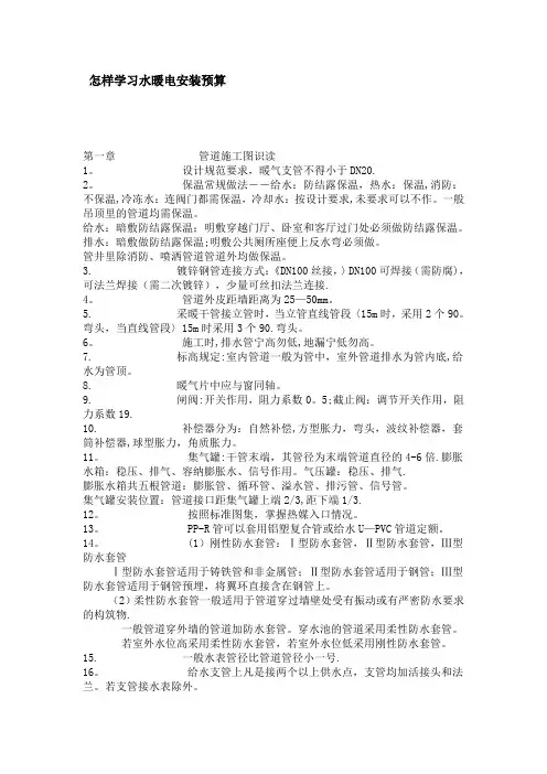 水暖电安装预算【范本模板】