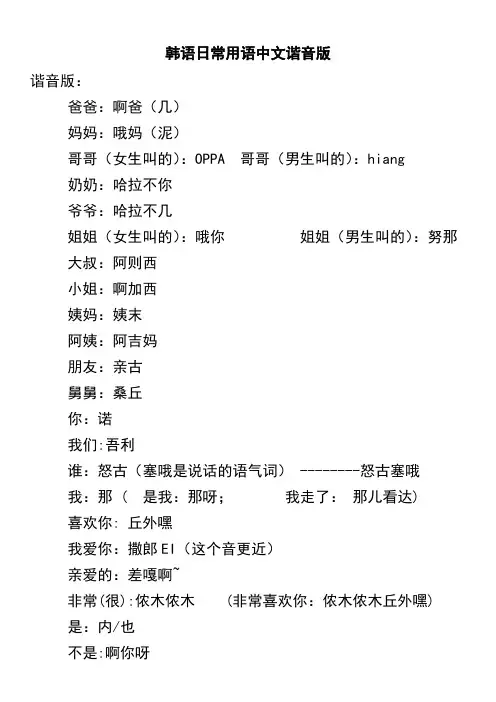 韩语日常用语中文谐音版