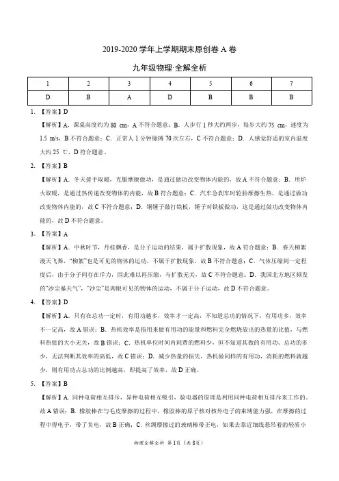 2019-2020学年九年级物理上学期期末原创卷A卷(广东)(全解全析)