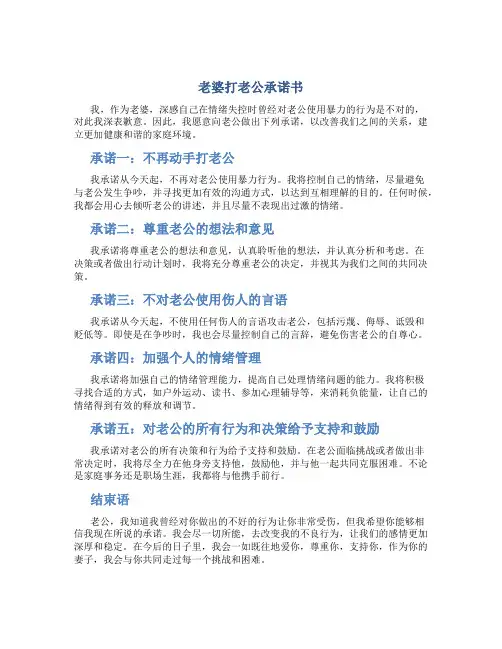 老婆打老公承诺书
