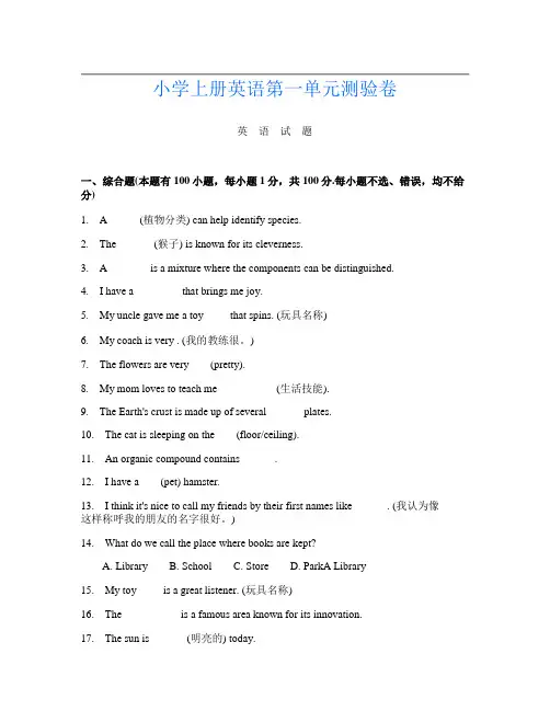 小学上册第十三次英语第一单元测验卷