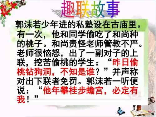 对联 PPT课件 1