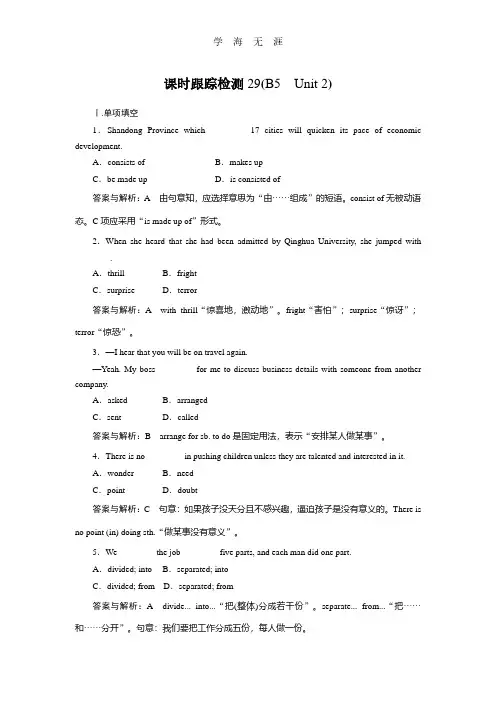 高考英语一轮复习课时跟踪检测29 试题解析.pdf