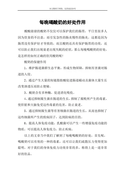 每晚喝酸奶的好处作用