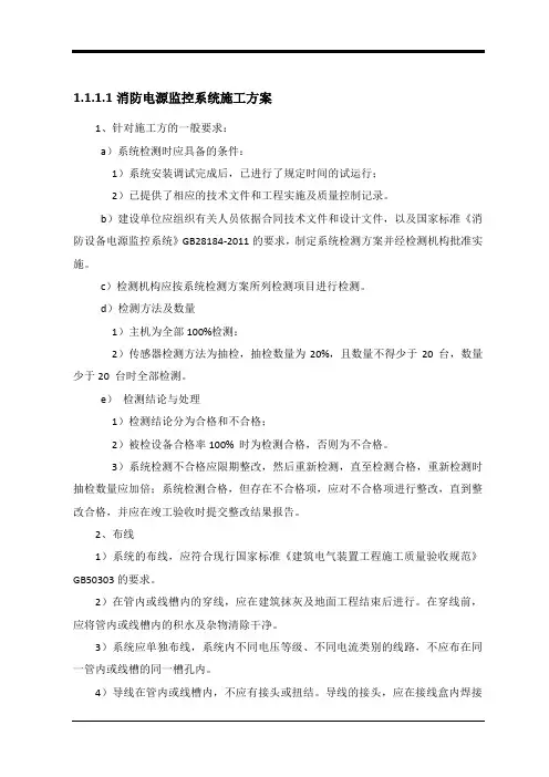 消防电源监控系统施工方案