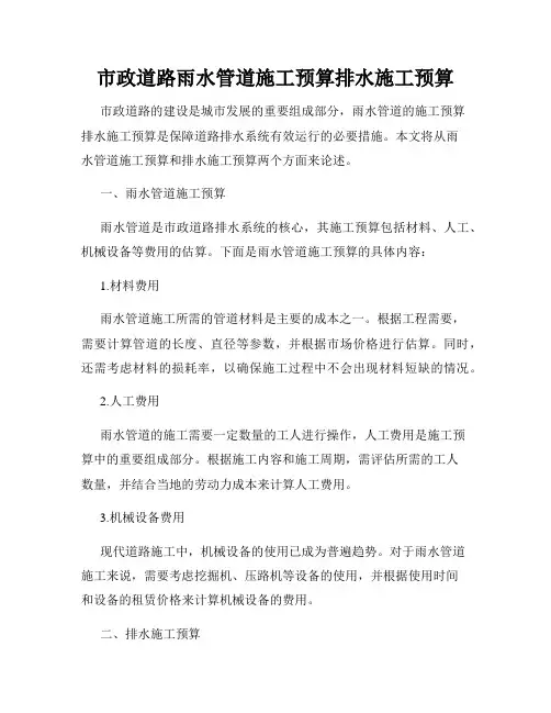 市政道路雨水管道施工预算排水施工预算