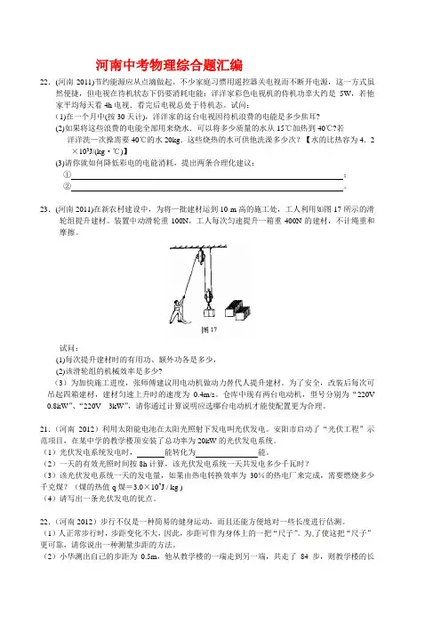 河南中考物理综合题汇编