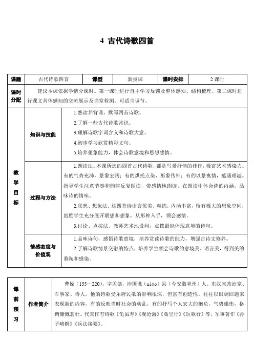 【部编版】陕西省商洛市商州区三岔河镇火神庙初级中学人教版七年级语文上册：4 古代诗歌四首(导学案)