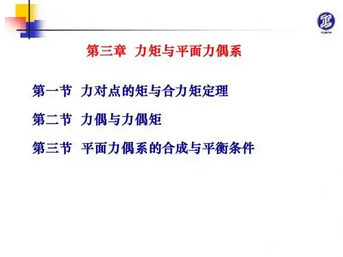 建筑力学(第三章)