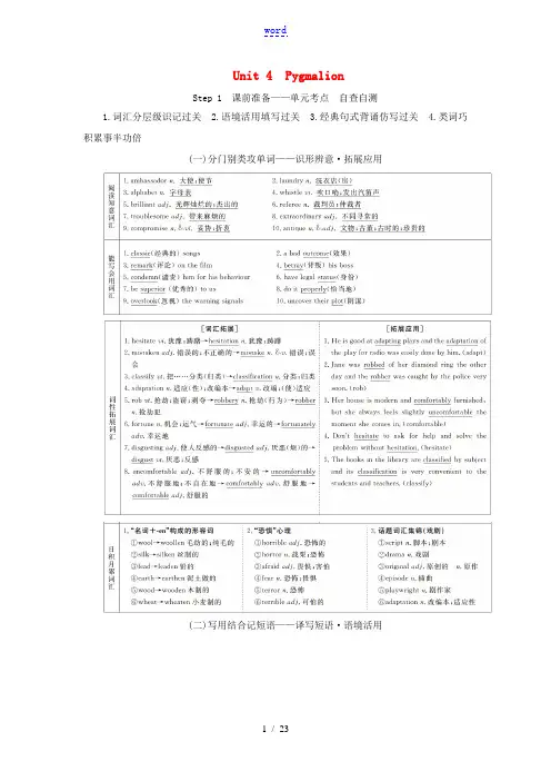 高考英语总复习 Unit 4 Pygmalion教学案 新人教版选修8-新人教版高三选修8英语教学案