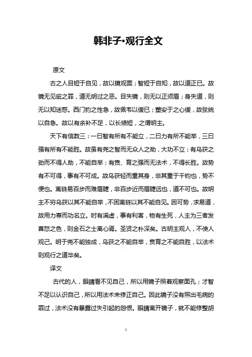 韩非子·观行全文
