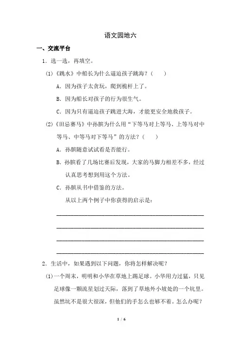 最新部编版五年级语文下册语文园地六配套练习及答案