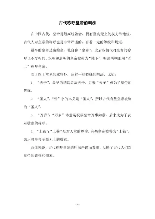 古代称呼皇帝的叫法