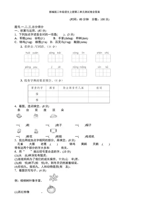 部编版二年级语文上册第二单元测试卷含答案