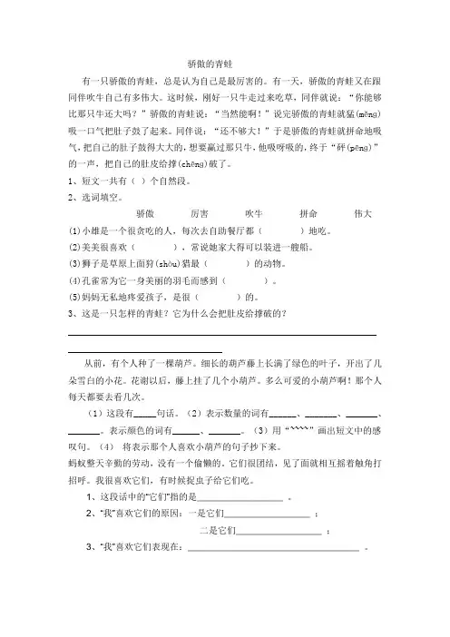 骄傲的青蛙