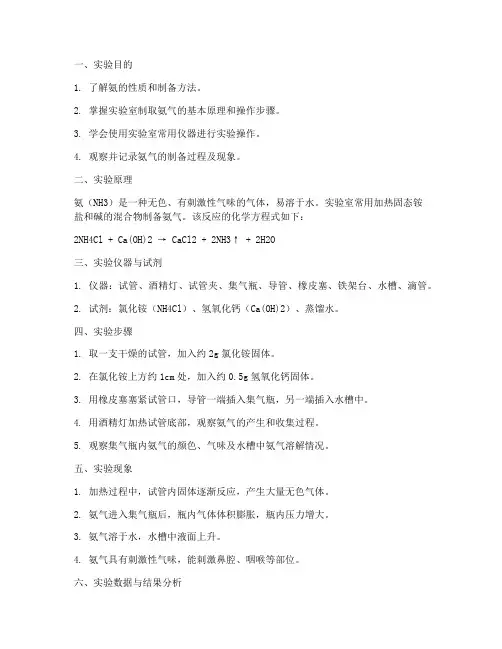 氨的制取实验报告