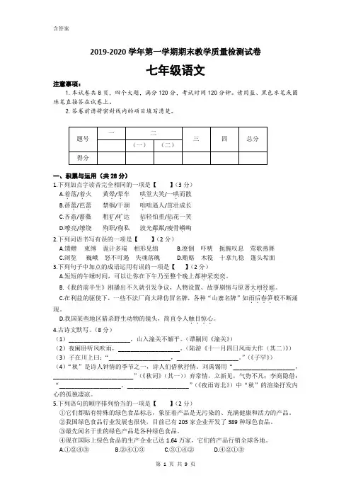 部编版七年级语文上册期末测试卷及答案(2020年1月河南版)