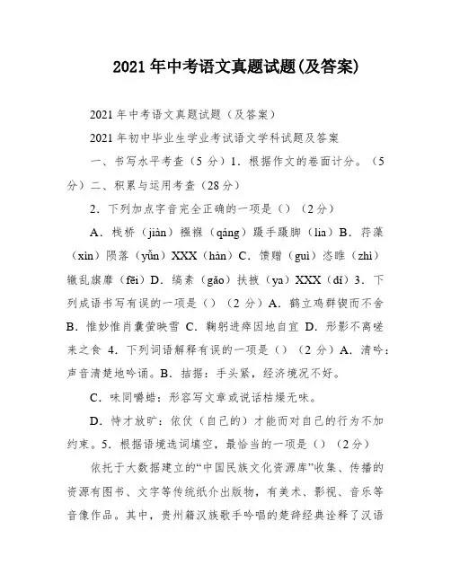 2021年中考语文真题试题(及答案)