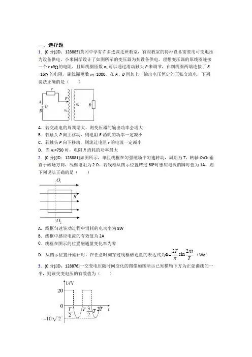 大连市高中物理选修二第三章《交变电流》检测题(答案解析)