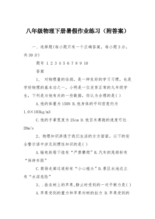 八年级物理下册暑假作业练习(附答案)