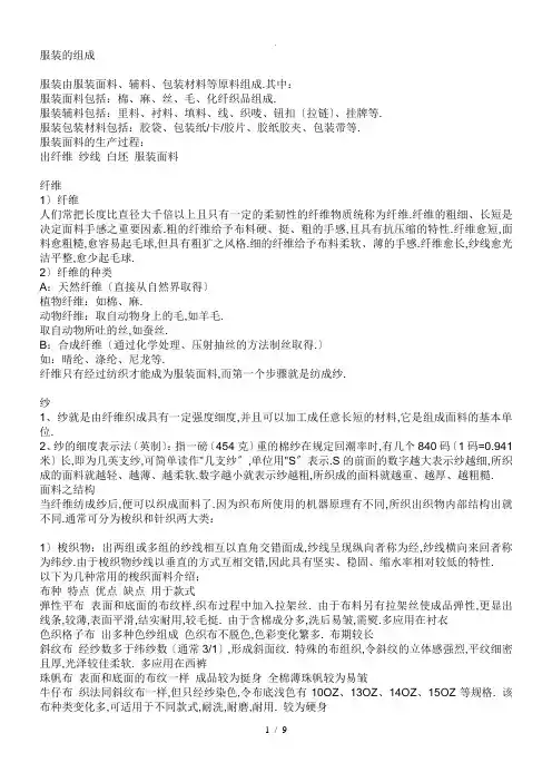 服装的材料组成