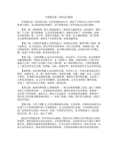 中国通史第二季知识点梳理