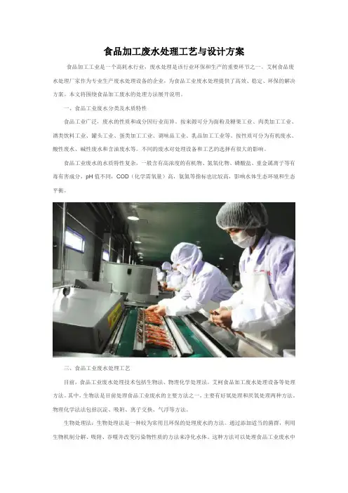 食品加工废水处理工艺与设计方案