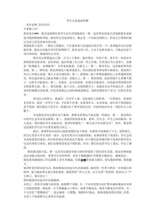 大学生学生会竞选演讲稿 生活部