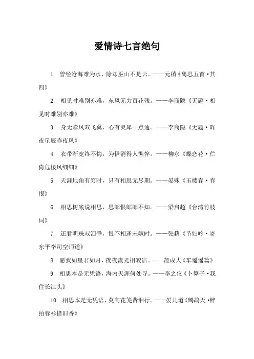爱情诗七言绝句