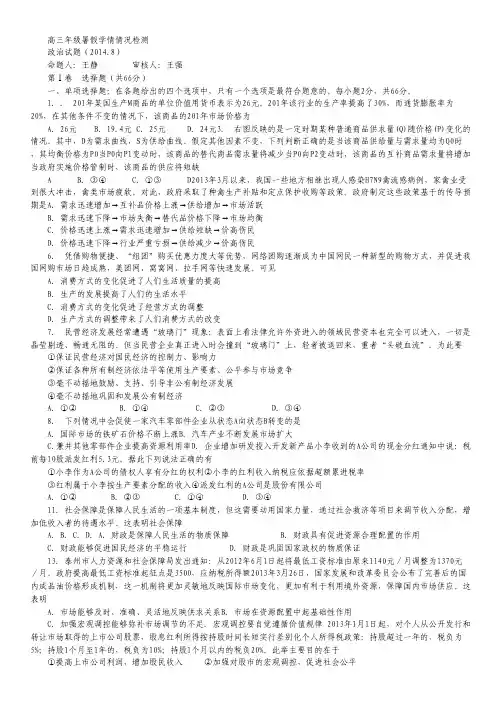 江苏省盐城中学2015届高三上学期开学考试 政治 .pdf