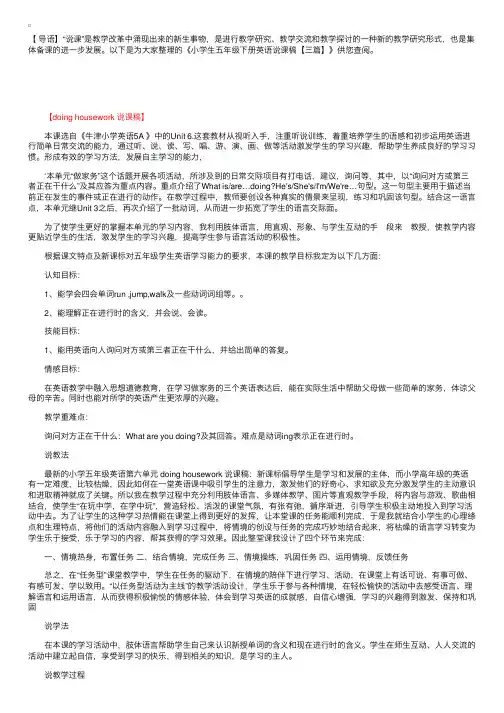 小学生五年级下册英语说课稿【三篇】