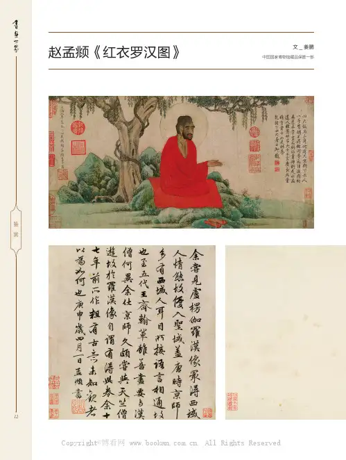 赵孟《红衣罗汉图》