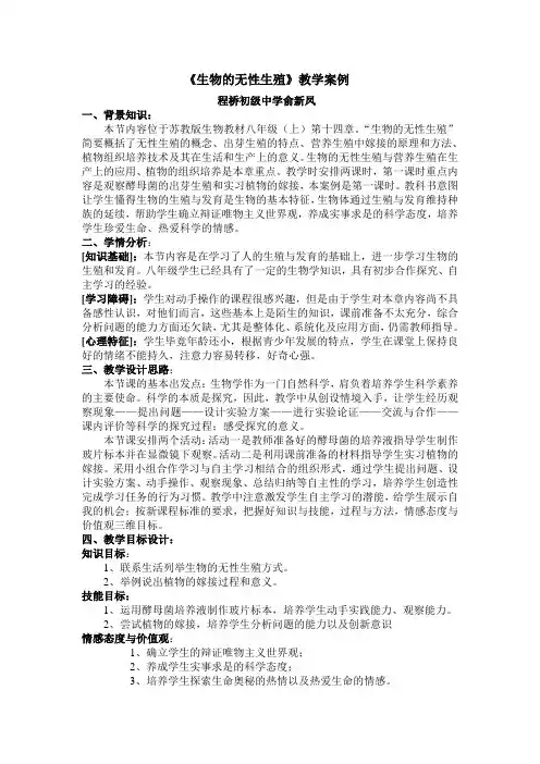 《生物的无性生殖》教学案例