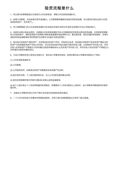 验资流程是什么