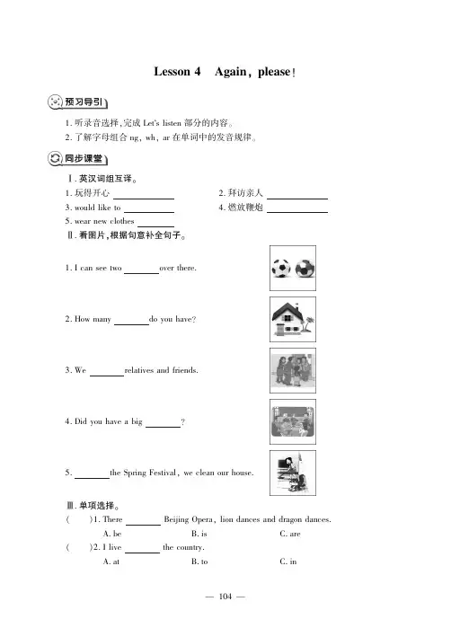 五年级上册英语试题-Unit 7 Spring Festival Lesson 4 Again please 鲁科版五四学制