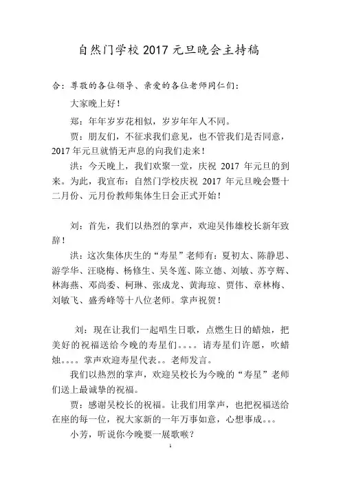 2017元旦晚会主持稿