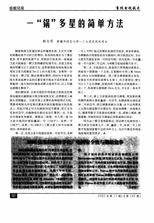 一“锅”多星的简单方法