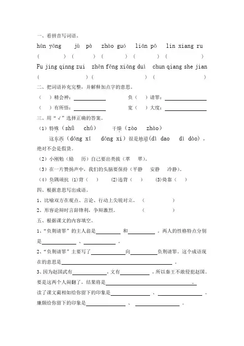语文苏教版六年级上册课后作业负荆请罪